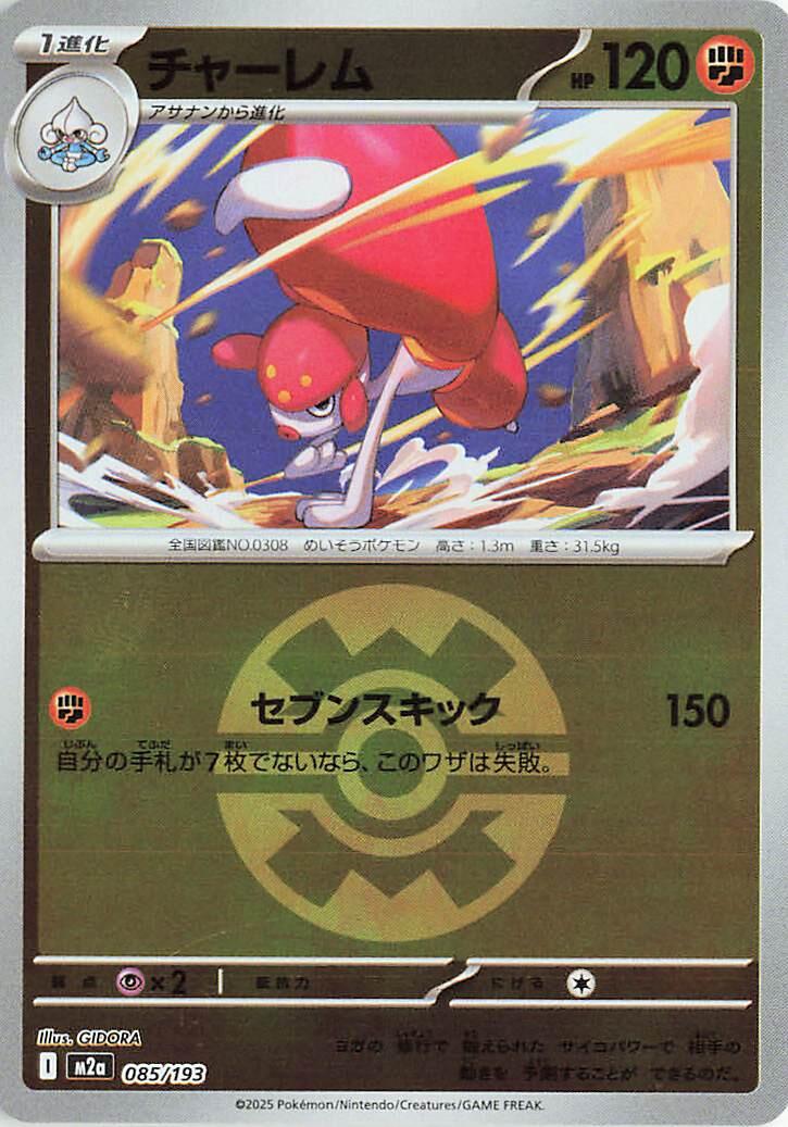 Japanese Mega Dream ex Medicham [Ball] Pokémon card